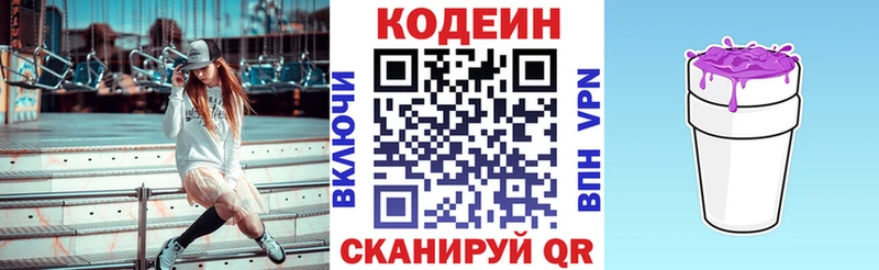 Кодеиновый сироп Lean напиток Lean (лин)  Очёр 
